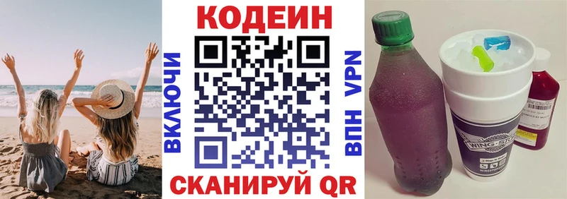 что такое наркотик  Светогорск  Кодеиновый сироп Lean напиток Lean (лин) 